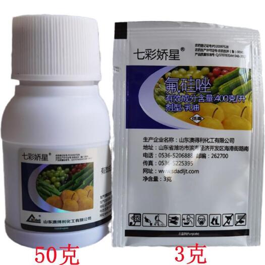 临沂七彩娇星40%氟硅唑菜豆白粉病农药杀菌剂氟硅唑农药批发