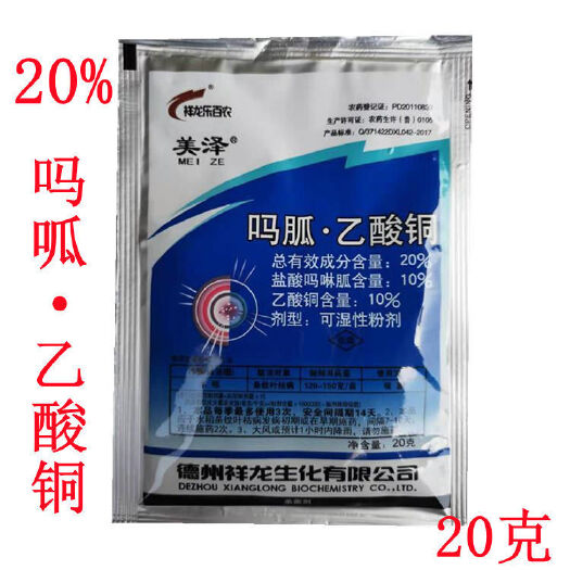 临沂 祥龙乐百农美泽20%吗呱乙酸铜盐酸吗啉胍乙酸铜条纹叶枯杀菌剂
