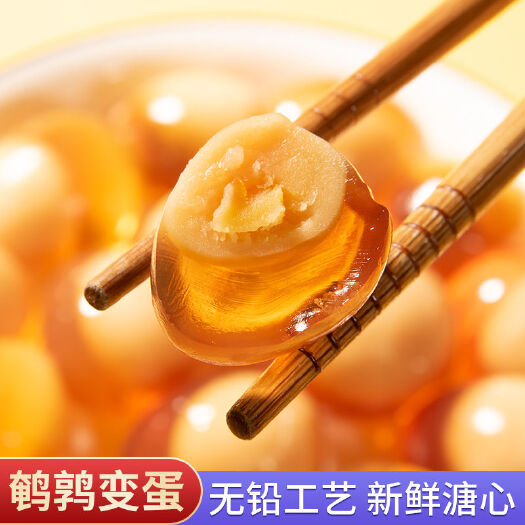鹌鹑蛋皮蛋河南特产鹌鹑皮蛋松花蛋鹌鹑蛋变蛋整箱批发无铅糖心