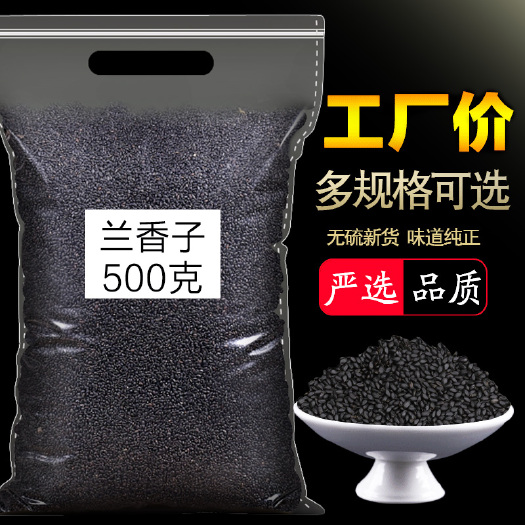 安国市花草茶 兰香子500g罗勒籽正品奶茶店专用饮料商用饱腹夏天泡