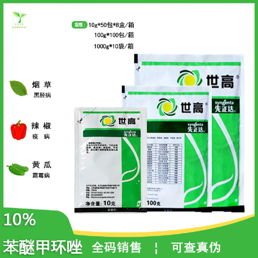 长沙先正达 世高10%苯醚甲环唑葡萄番茄白粉病叶斑病黑星病农药