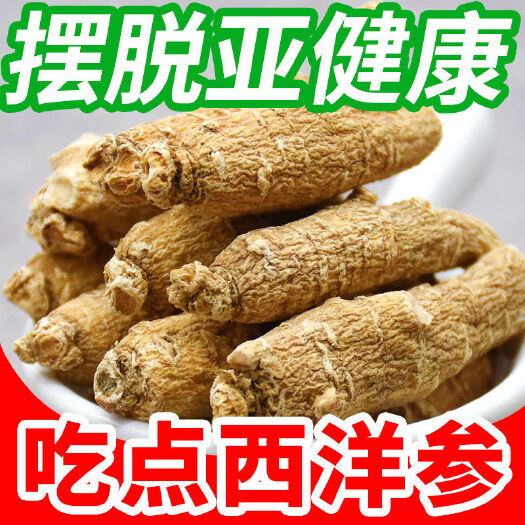 文山市【参味浓】西洋参整枝精选花旗参段可切片打粉东北长白山