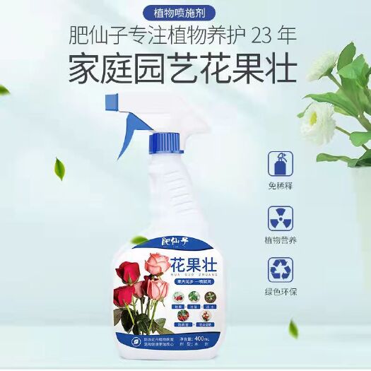 汉寿县肥仙子功能型叶面肥新型肥料钙镁硼肥花卉绿植盆栽免稀释家庭通用
