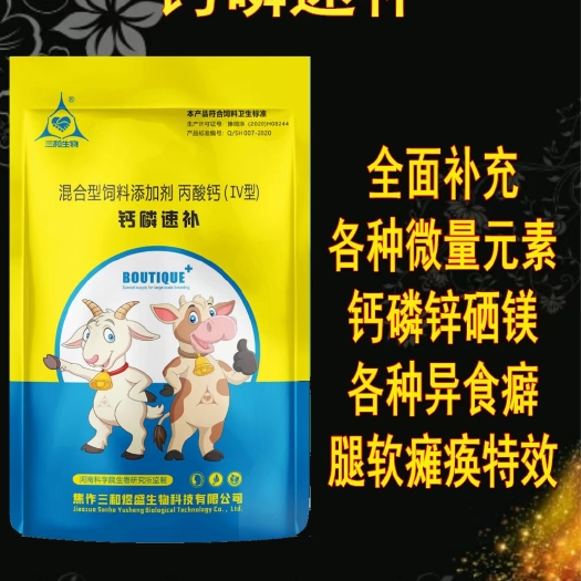 郑州混合型饲料添加剂  缺钙，瘫软，异食癖 就用钙磷速补