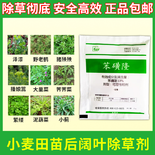 郑州10%苯磺隆小麦田专用除草剂阔叶杂草