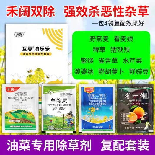 郑州农药套餐  油菜田专用除草剂