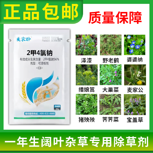 郑州56%二甲四氯钠 粉剂 厂家直销