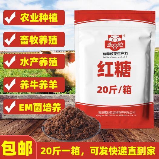 青岛混合型饲料添加剂  红糖养殖红糖猪牛羊红糖产后恢复补气血