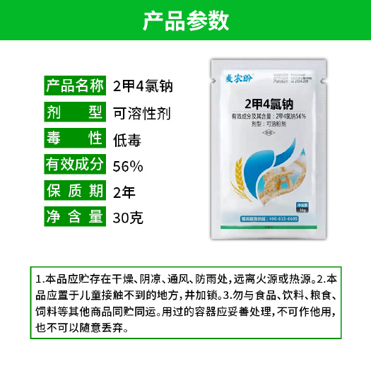 郑州56%二甲四氯钠2甲二钾4氯钠水稻小麦草坪阔叶草杂草除草剂