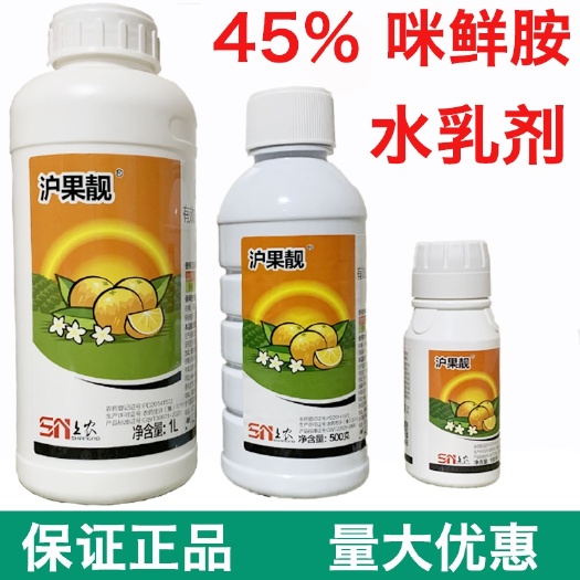 济南正品45%咪鲜胺咪鲜铵 杀菌剂 柑桔褐斑病绿霉病冠腐病炭疽病