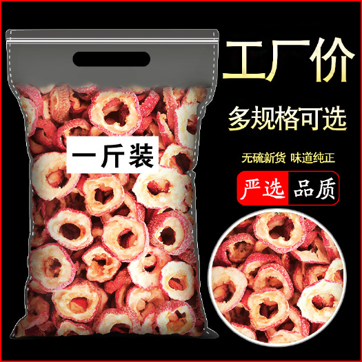 山楂干泡水500g干山楂片散装天然泡三楂山渣山查片干中心圈