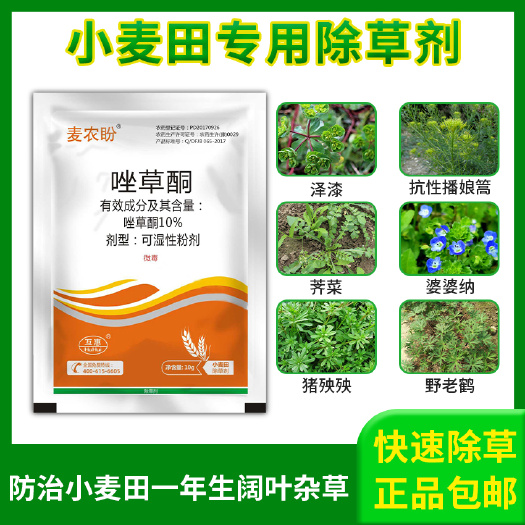 鄭州 10%唑草酮小麥田除草劑死草快