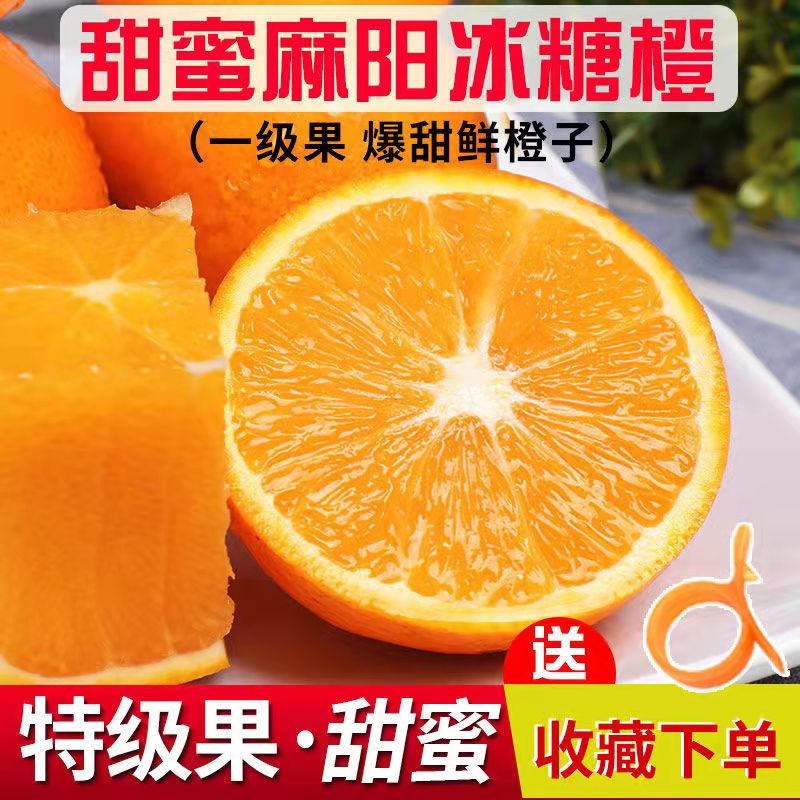 湖南麻阳〔锦蜜〕纯甜冰糖橙自家果园直销现摘现发