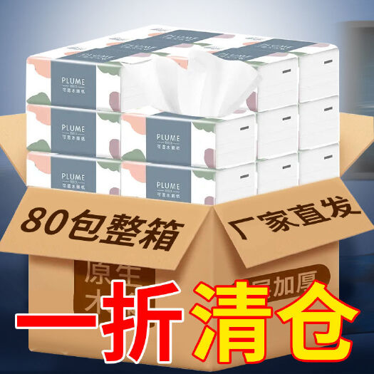 大邑县纸  【80包超值一年装】原木抽家用批发抽整箱餐巾抽
