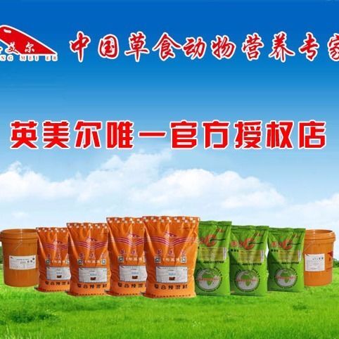 北镇市豆饼饲料 北京英美尔，牛，羊，驴，兔，鹅，鹿，浓缩料，预混料，精补料。