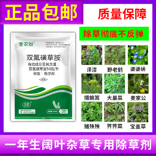 郑州除草剂  5%双氟磺草胺小麦田禾本科杂草猪秧殃
