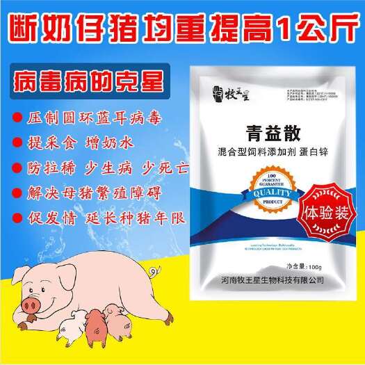 混合型飼料添加劑  牧王星青益散體驗(yàn)裝小豬保健提高豬群抗病力保育豬保健好