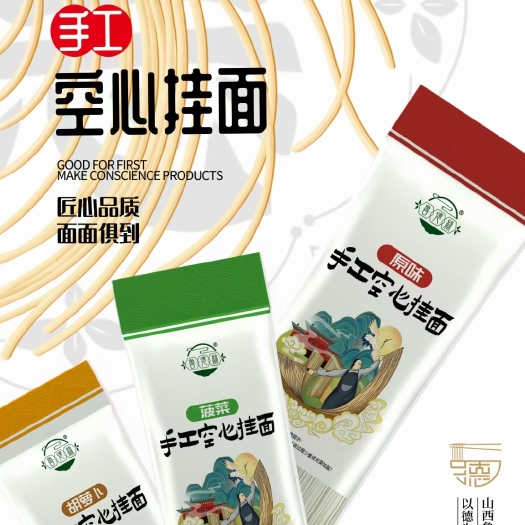 运城 鲁德丝原味手工空心挂面。