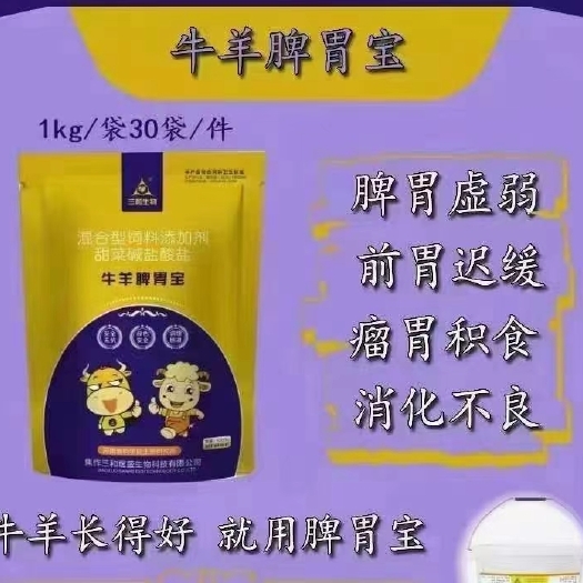 郑州营养添加剂  牛羊过料拉稀怎么办？就用牛羊脾胃宝