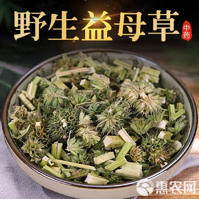 益母草中药材干批发泡水喝催姨妈月经泡茶调理泡脚包益母草茶汤