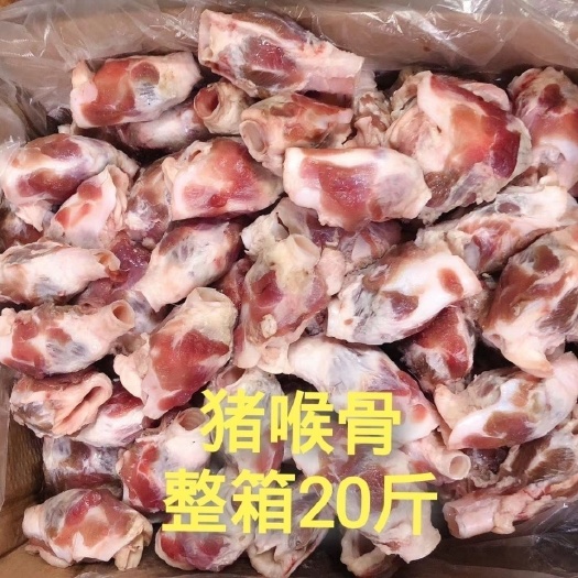 南京猪黄喉  新鲜猪喉骨喉管喉头20斤饭店卤菜食材 多省包邮