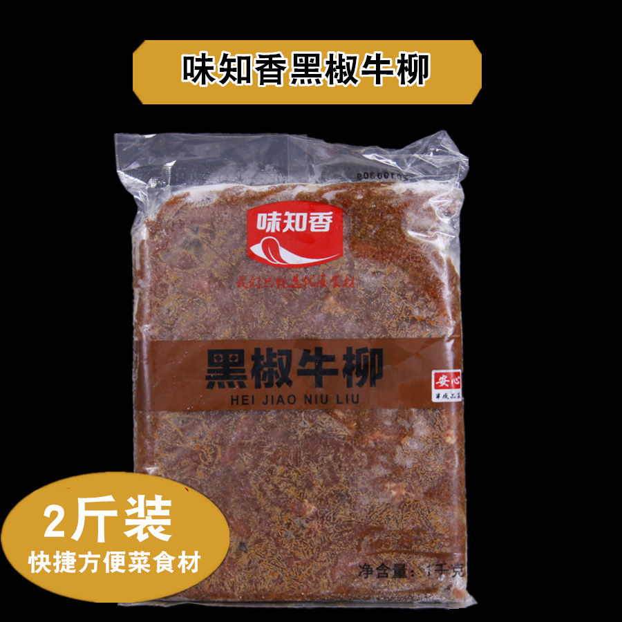 腊牛肉  黑椒牛柳