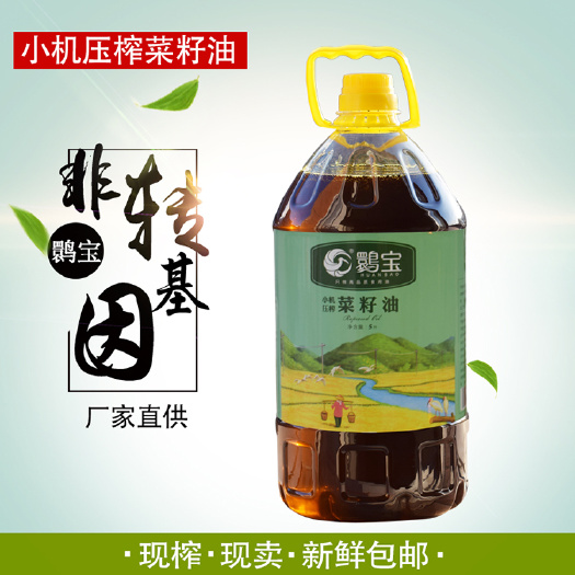 洋县汉中小榨纯正菜籽油农家自榨非转基因菜油粮油食用油5L小机压榨
