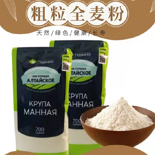 哈尔滨 【买一送一】俄罗斯原装谷德维尔全麦粉粗粒面粉整粒研磨