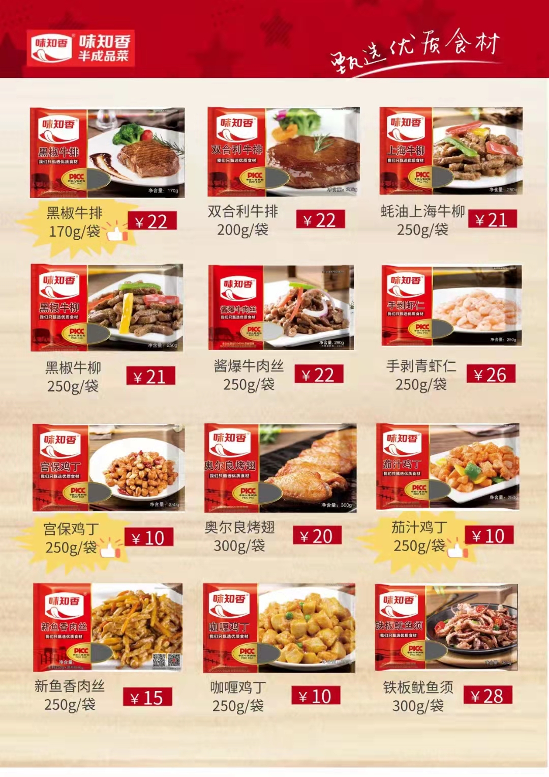 腊牛肉  黑椒牛柳