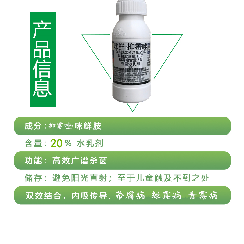 汤普森20%咪鲜胺·抑霉唑蒂腐病 绿霉病 青霉病香蕉火龙果保