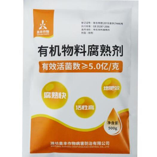 鄄城县生物肥发酵剂  有机物料腐熟剂 生物菌肥发酵剂粪便秸秆豆渣豆饼厨余垃圾腐熟剂