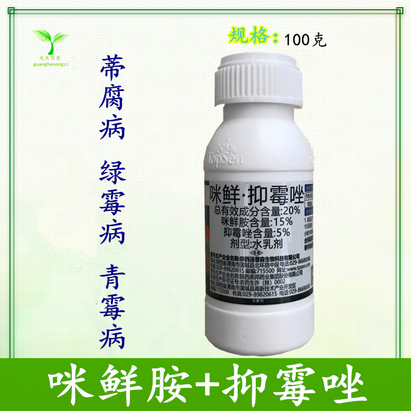 汤普森20%咪鲜胺·抑霉唑蒂腐病 绿霉病 青霉病香蕉火龙果保