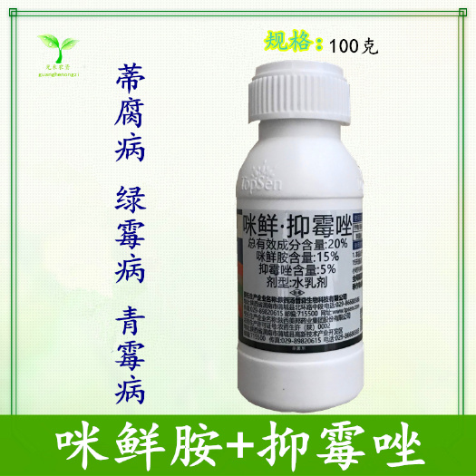长沙汤普森20%咪鲜胺·抑霉唑蒂腐病 绿霉病 青霉病香蕉火龙果保