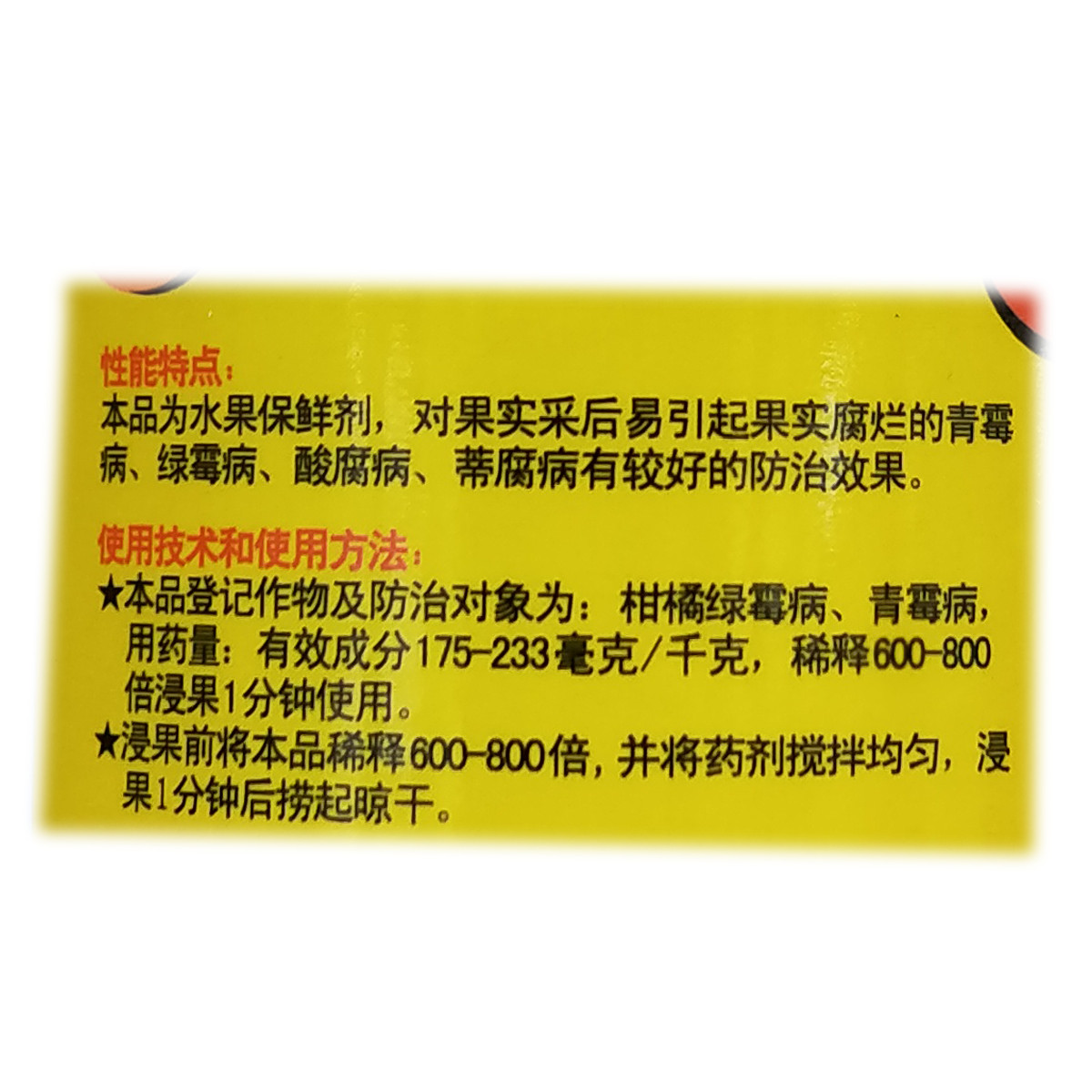 汤普森20%咪鲜胺·抑霉唑蒂腐病 绿霉病 青霉病香蕉火龙果保