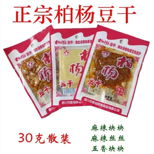 利川市辣豆干  柏杨豆干休闲下酒零食