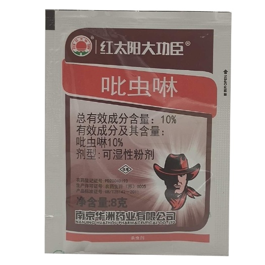 鄂州红太阳吡虫啉大功臣杀虫剂 蚜虫稻飞虱蓟马稻瘿蚊叶蝉梨木虱8g