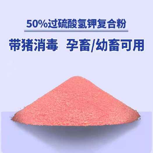 通许县农用消毒产品  国标过硫酸氢甲