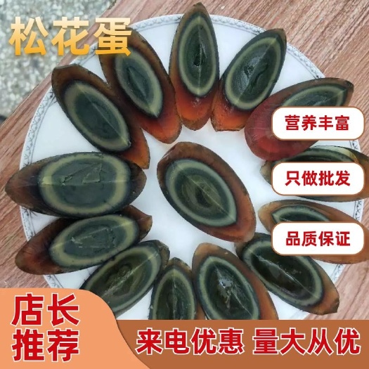 新沂市无铅皮蛋  松花鸭皮蛋、麻壳皮蛋、传统老式包泥松花蛋，常年供