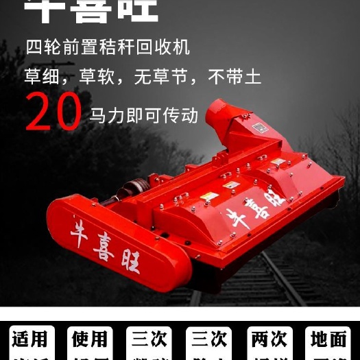 郓城县秸秆粉碎回收机  牛喜旺2021款前置玉米秸秆回收机 小麦秸秆回收机牧草稻草青