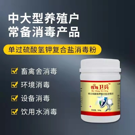 通许县农用消毒产品  过硫酸氢钾
