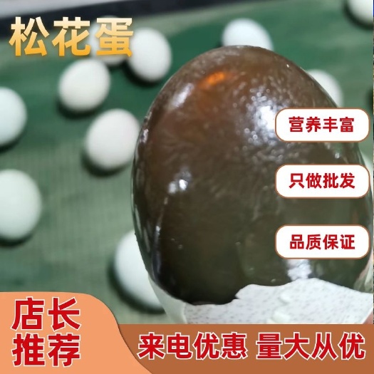 新沂市无铅皮蛋  早市，地摊稻壳皮蛋