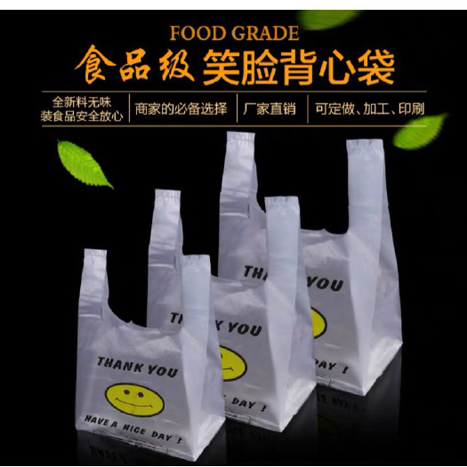 安慶塑料打包袋  透明塑料袋笑臉背心袋超市外賣水果包裝袋
