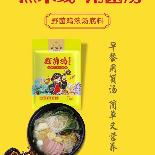易门县菌汤料包  野菌鸡汤