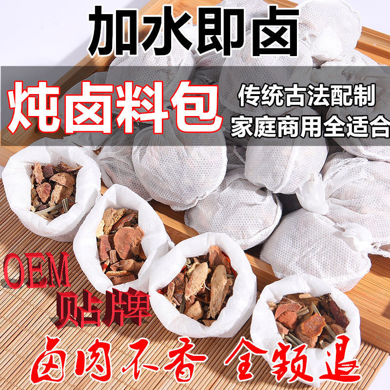 廠家直供可定制鹵肉料包無妨紗布散裝燉肉料調(diào)料包麻辣五香鹵料包