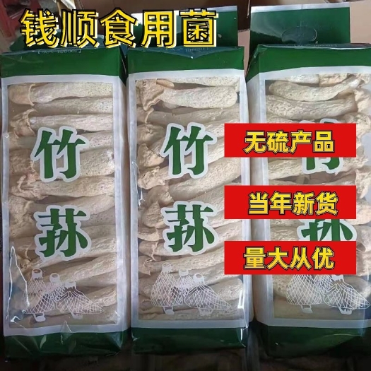 古田县无硫竹荪蛋，竹荪杆，满足所有规格与价格，一件代发，