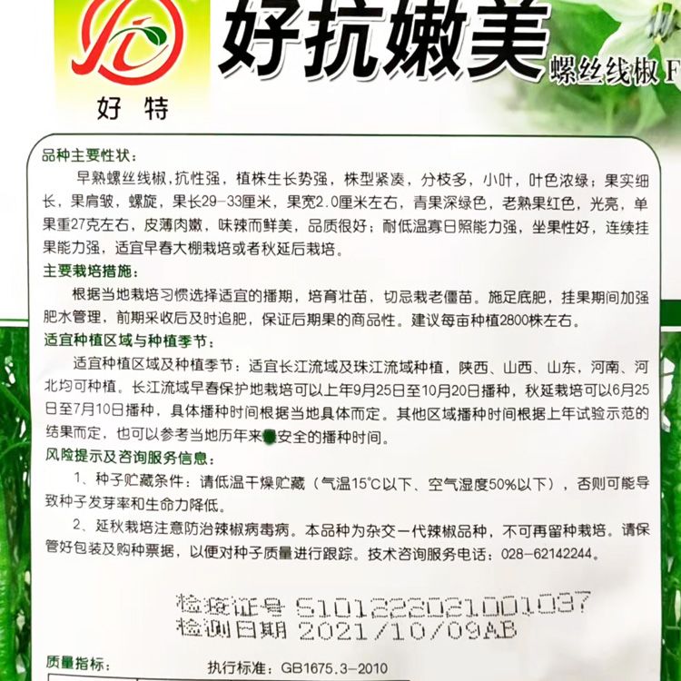 螺丝椒种子 螺丝椒线椒种子 早熟长辣椒种子 皮薄味辣耐低温产量高，春秋播