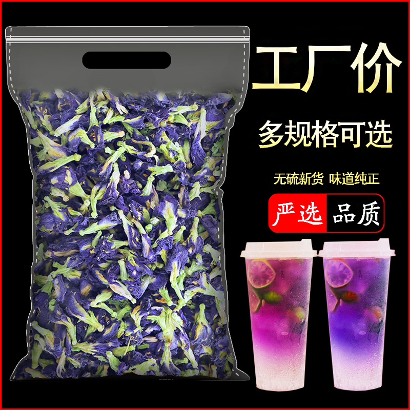 安国市蝶豆花茶 干花500g散装蓝蝴蝶洛神花商用可食用天然奶茶