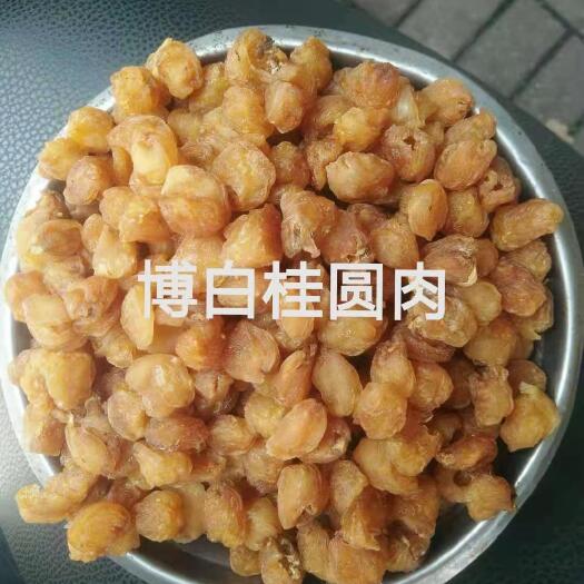 南宁 广西桂圆肉