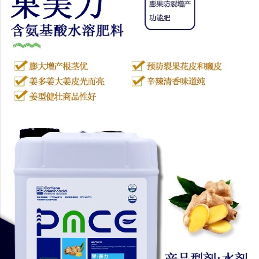 水溶肥  大姜专用膨果肥，大姜专用果美力