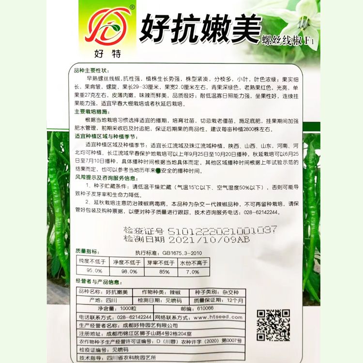 螺丝椒种子 螺丝椒线椒种子 早熟长辣椒种子 皮薄味辣耐低温产量高，春秋播